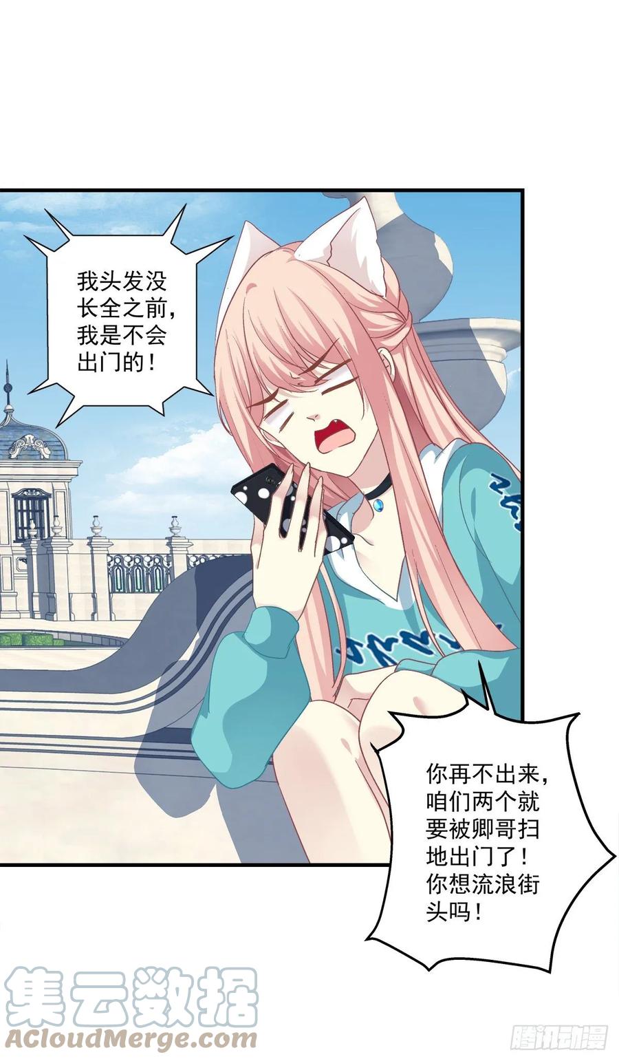《猫妖的诱惑》情敌见面分外眼红！ 第37页