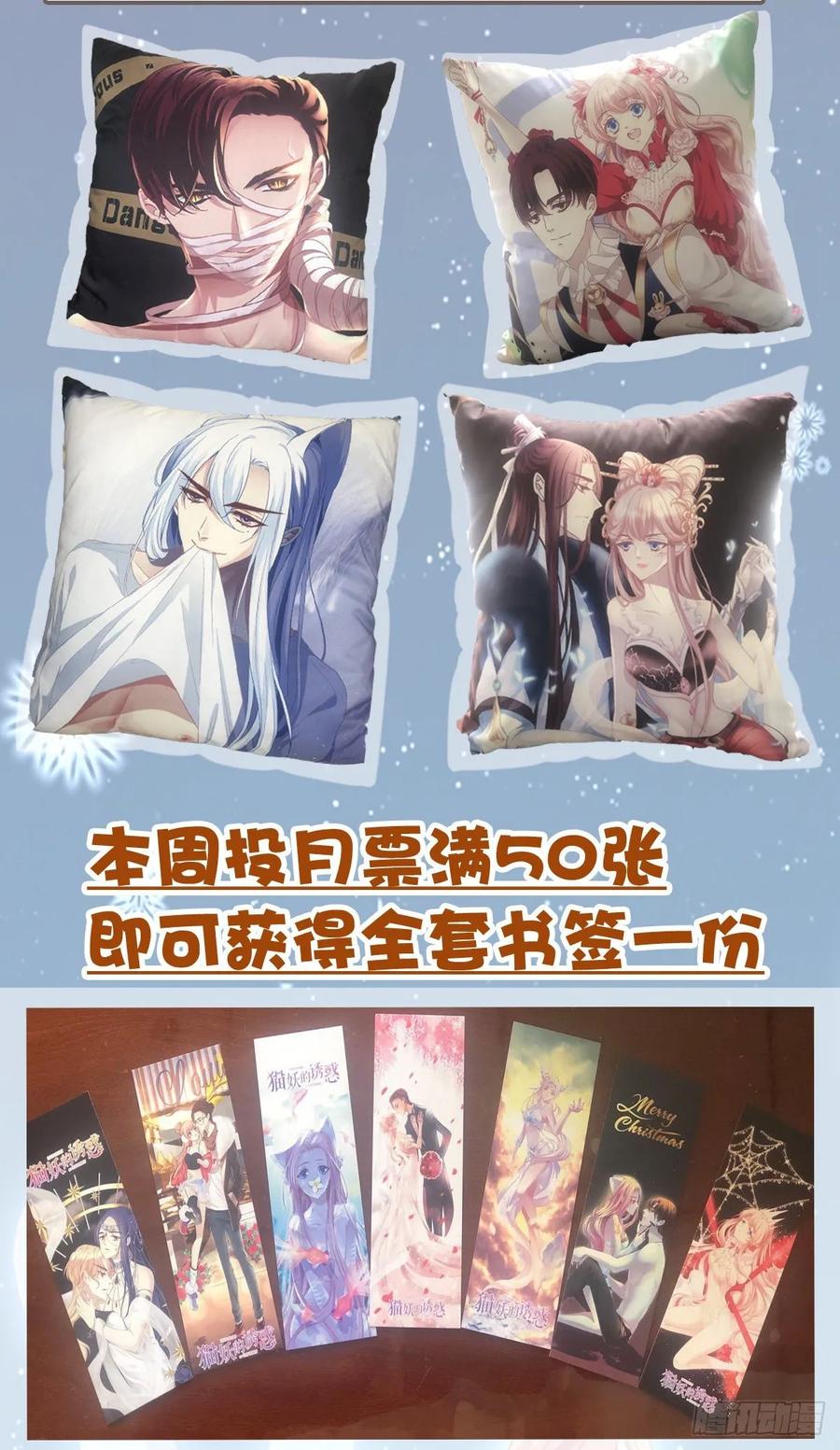 《猫妖的诱惑》情敌见面分外眼红！ 第50页