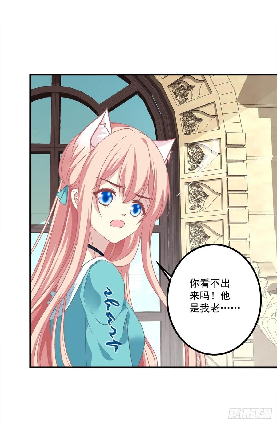 《猫妖的诱惑》情敌见面分外眼红！ 第21页