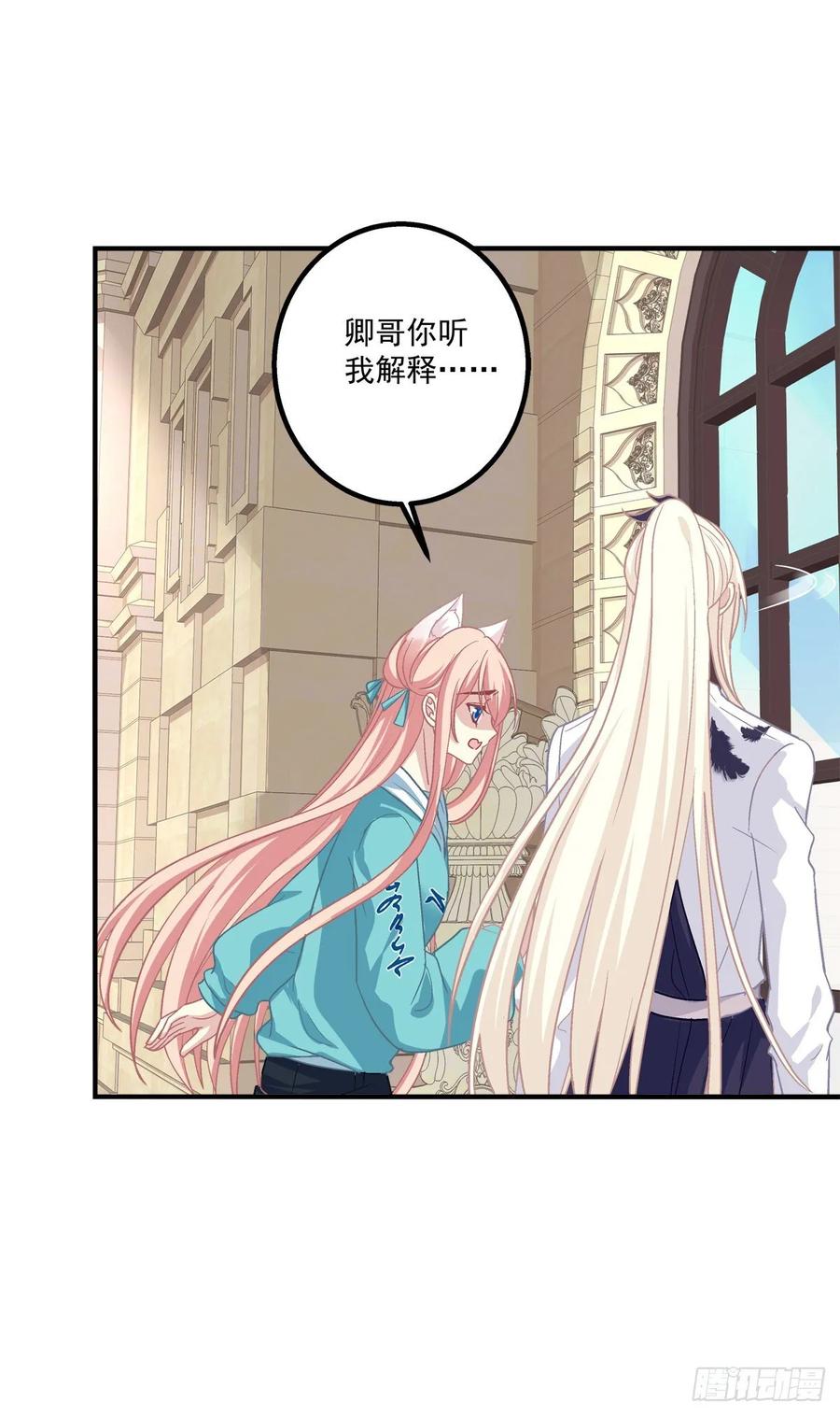 《猫妖的诱惑》情敌见面分外眼红！ 第14页