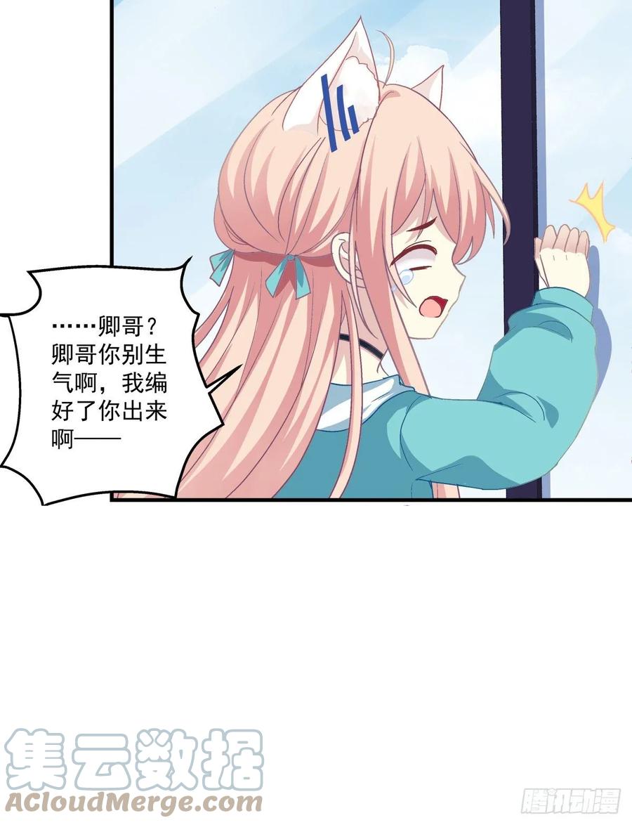 《猫妖的诱惑》情敌见面分外眼红！ 第19页