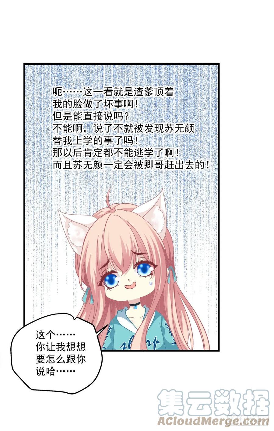 《猫妖的诱惑》情敌见面分外眼红！ 第16页