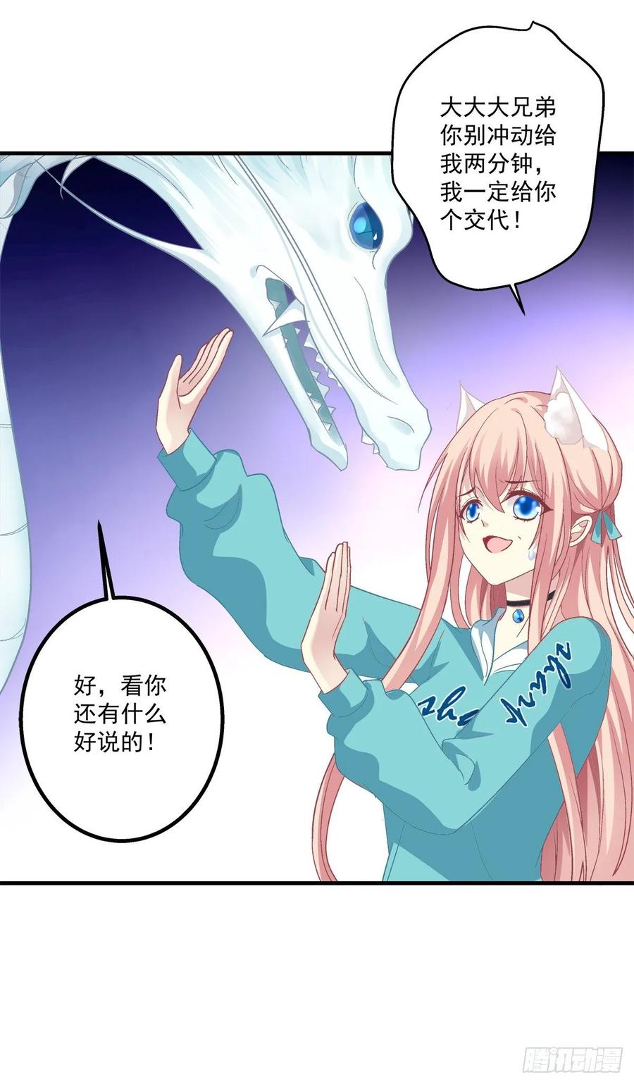 《猫妖的诱惑》情敌见面分外眼红！ 第33页