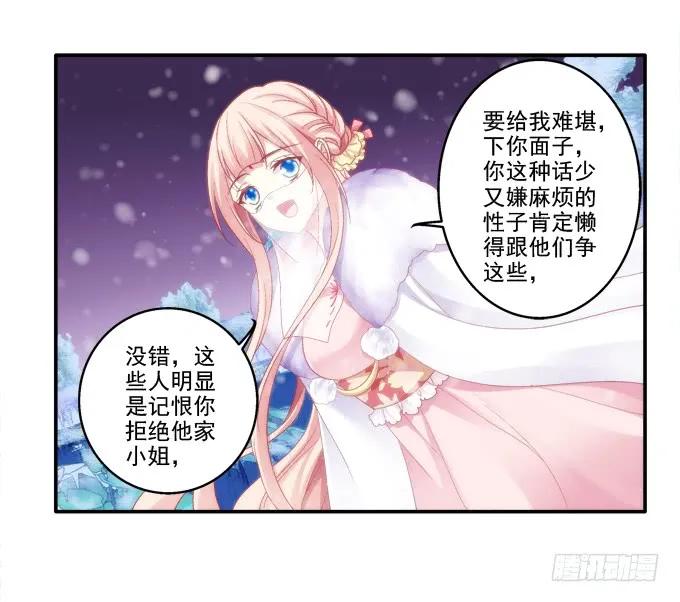 《猫妖的诱惑》心悦之人 第18页
