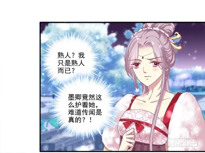 《猫妖的诱惑》心悦之人 第32页