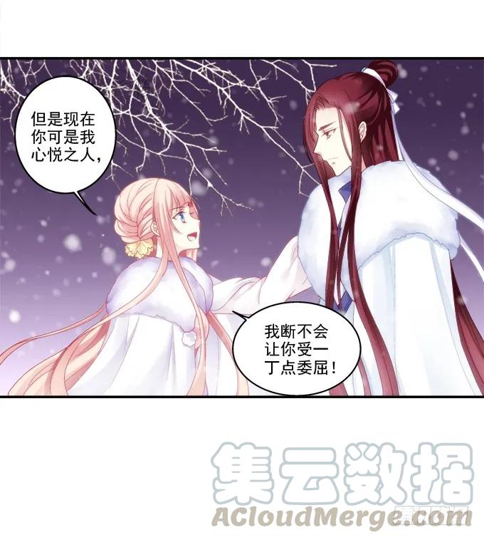 《猫妖的诱惑》心悦之人 第19页