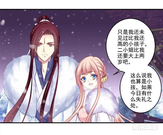 《猫妖的诱惑》心悦之人 第36页