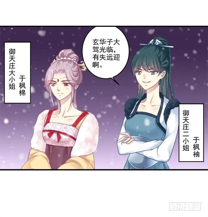 《猫妖的诱惑》心悦之人 第24页