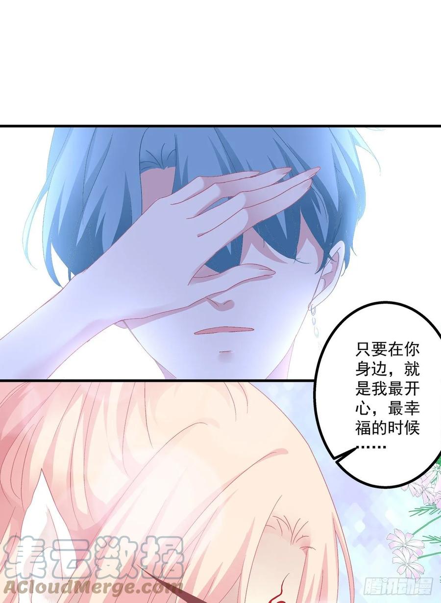 《猫妖的诱惑》我只想待在你身边！ 第43页
