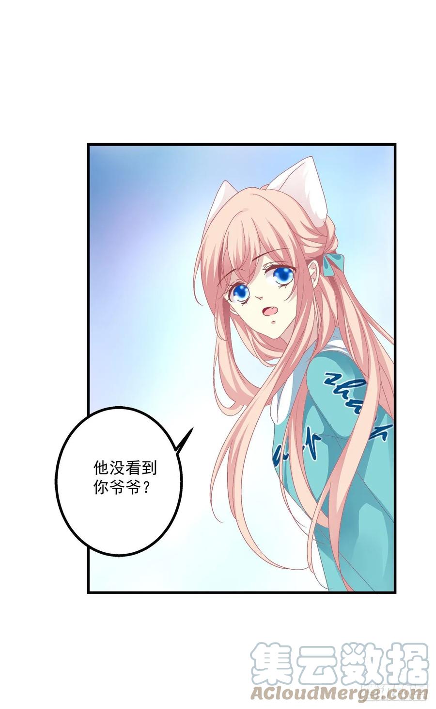 《猫妖的诱惑》我只想待在你身边！ 第10页