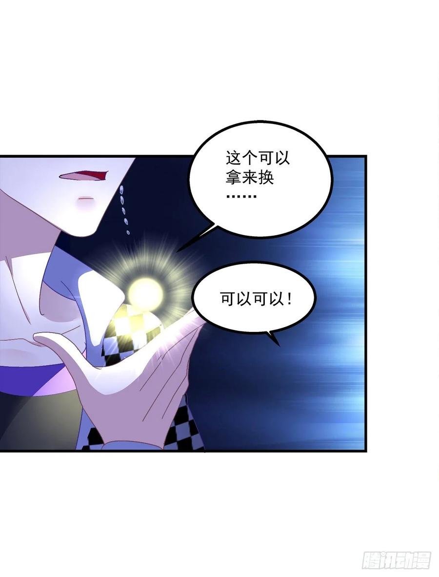 《猫妖的诱惑》我只想待在你身边！ 第38页
