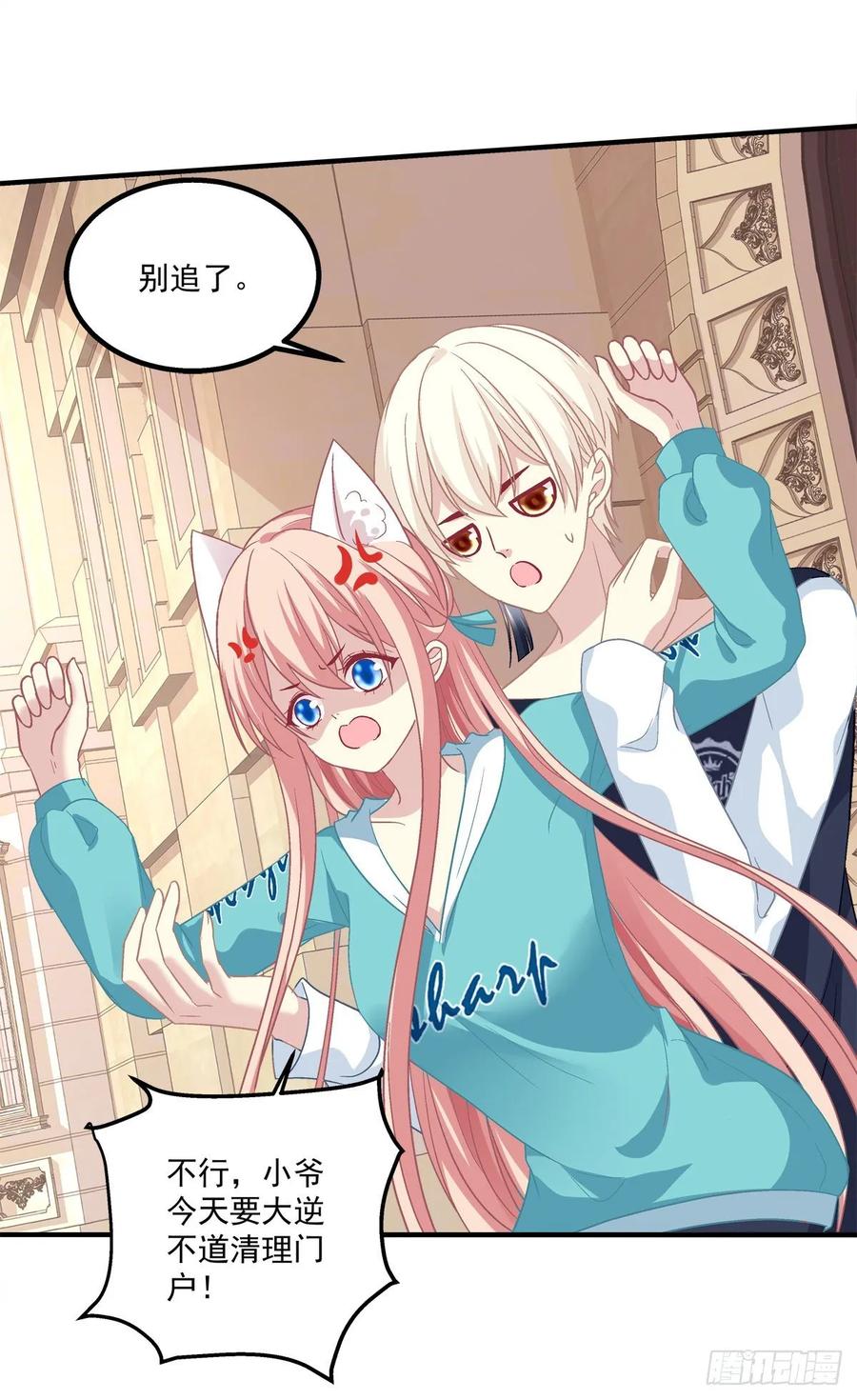 《猫妖的诱惑》我只想待在你身边！ 第8页