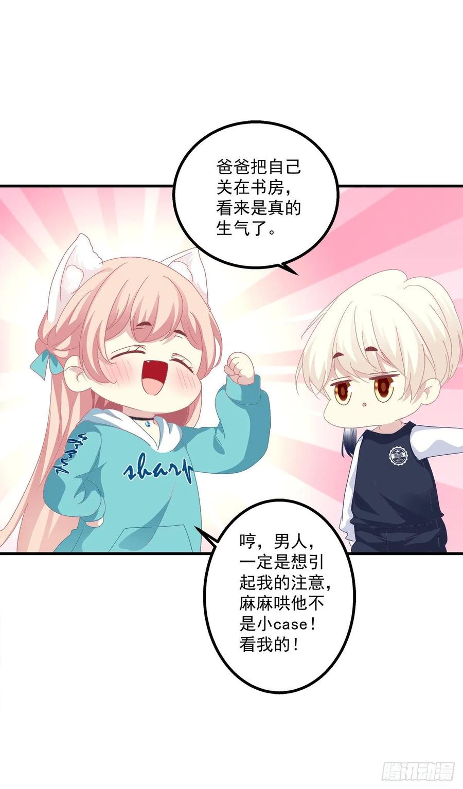 《猫妖的诱惑》我只想待在你身边！ 第11页