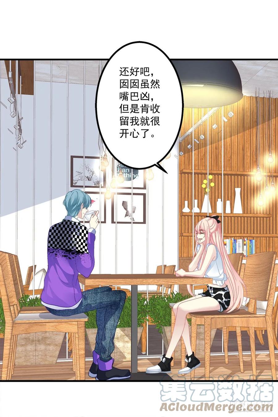 《猫妖的诱惑》我只想待在你身边！ 第13页