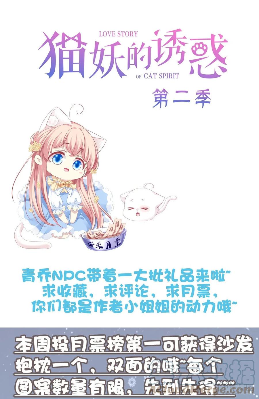 《猫妖的诱惑》我只想待在你身边！ 第46页