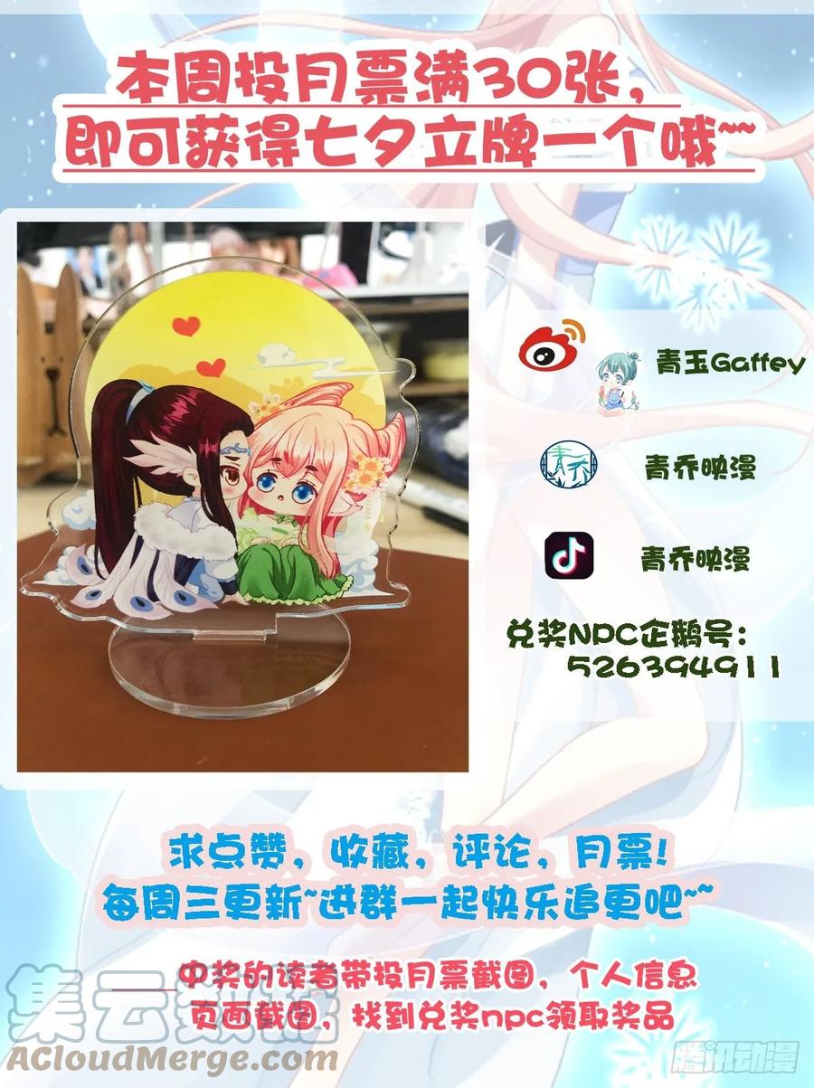 《猫妖的诱惑》回首又见她！ 第49页