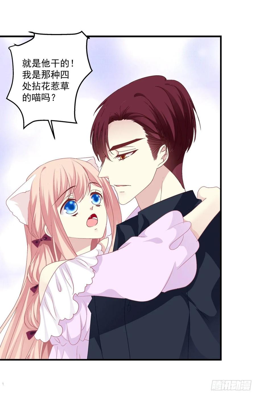 《猫妖的诱惑》回首又见她！ 第21页