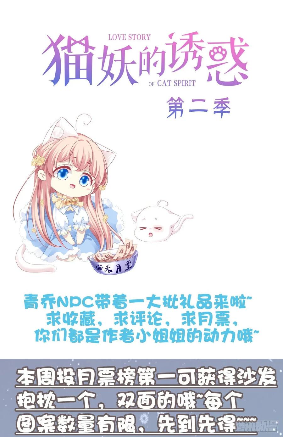 《猫妖的诱惑》回首又见她！ 第47页