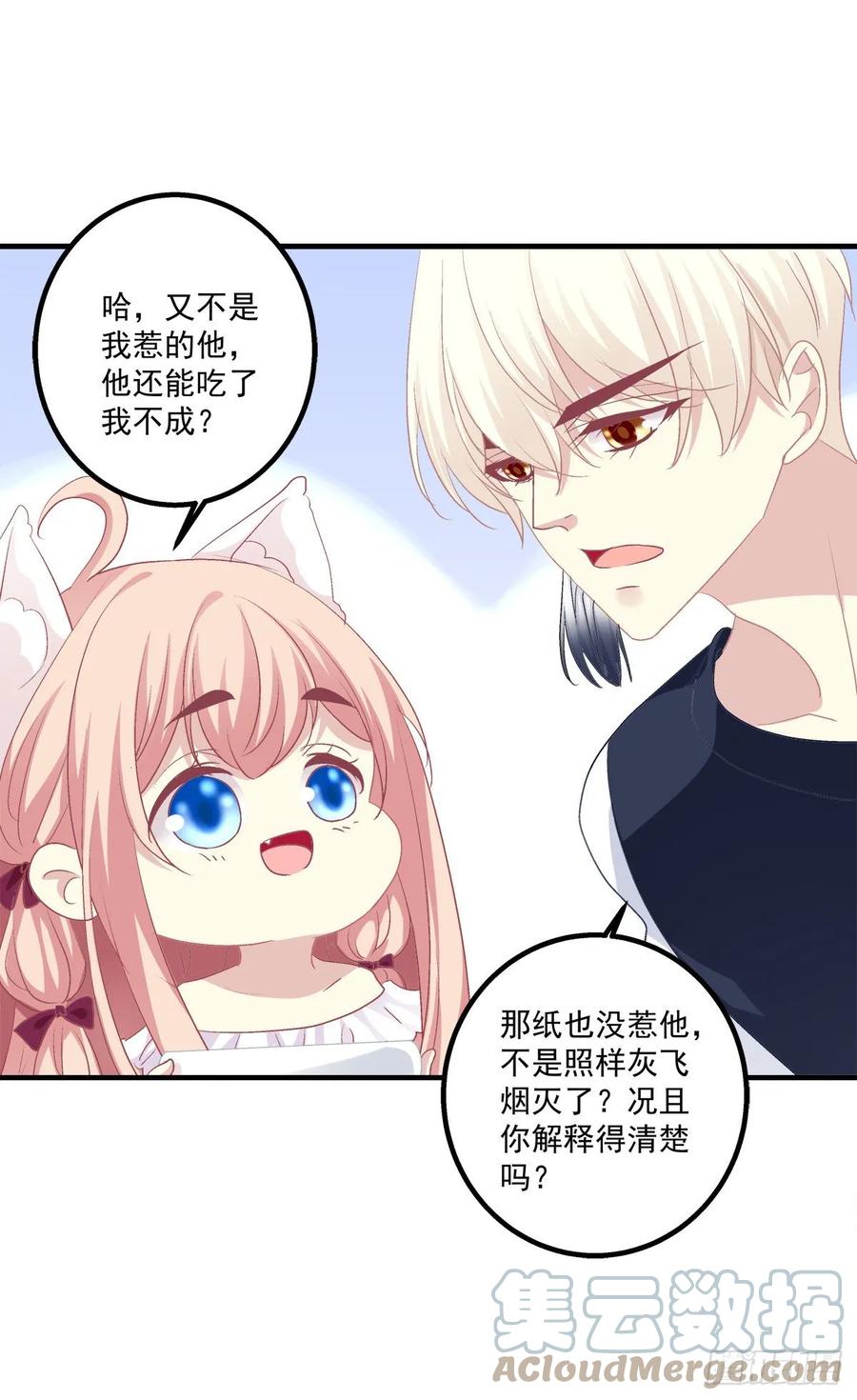 《猫妖的诱惑》回首又见她！ 第7页