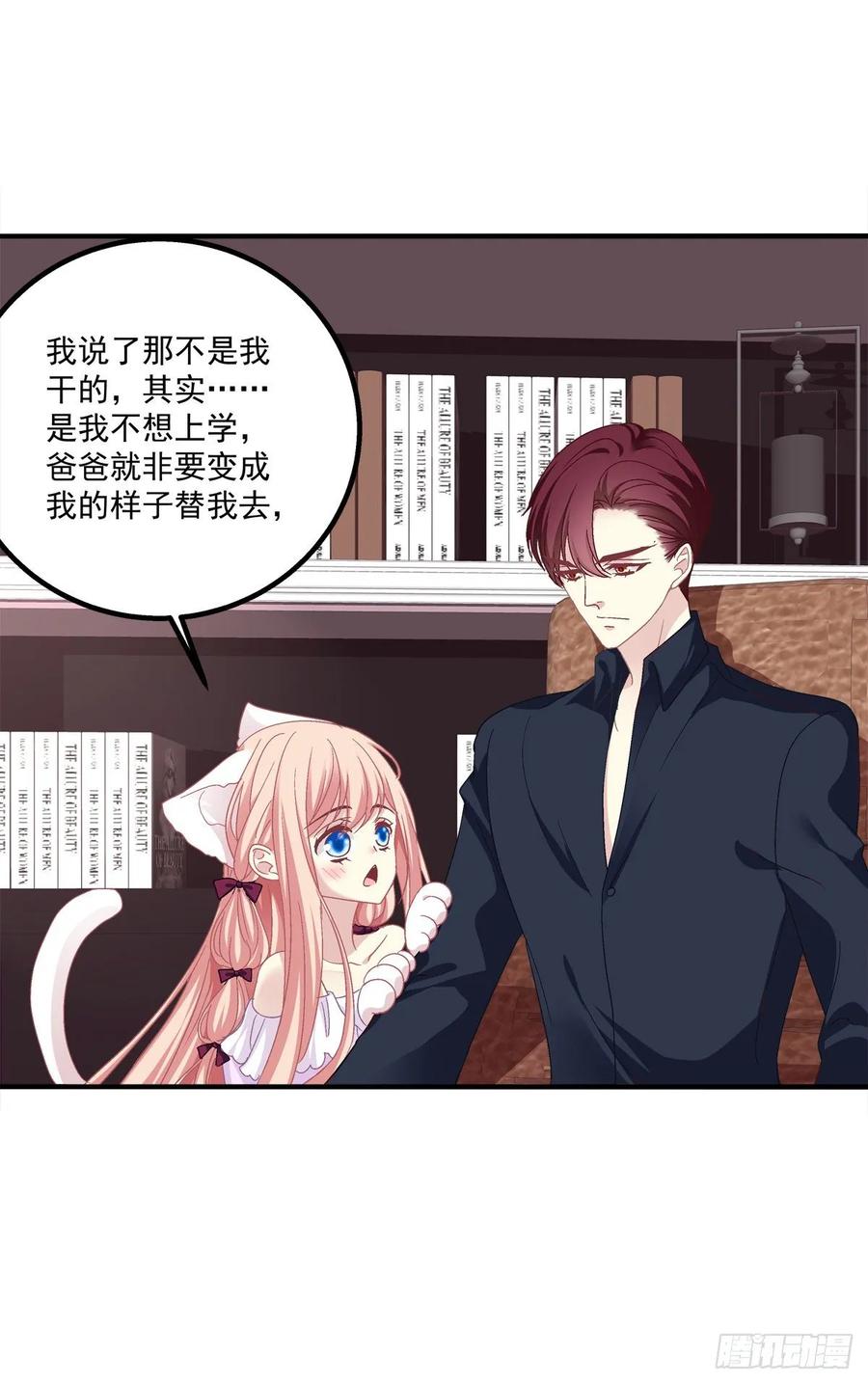 《猫妖的诱惑》回首又见她！ 第18页