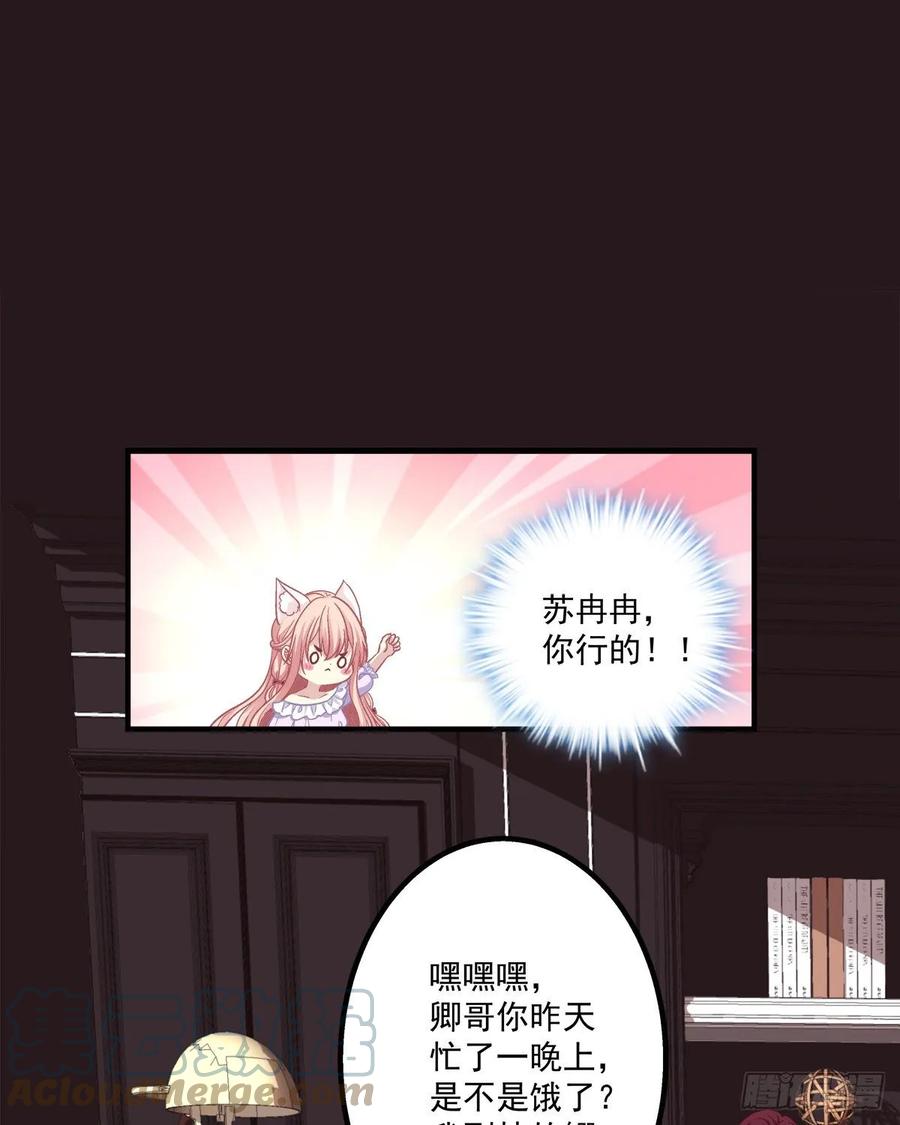 《猫妖的诱惑》回首又见她！ 第10页