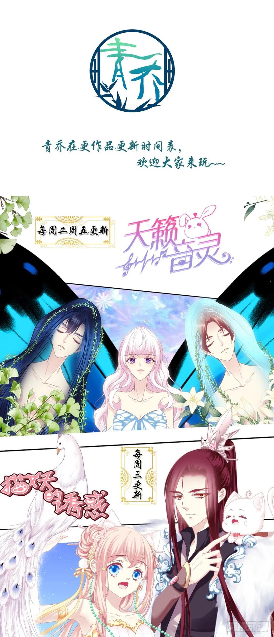 《猫妖的诱惑》回首又见她！ 第50页