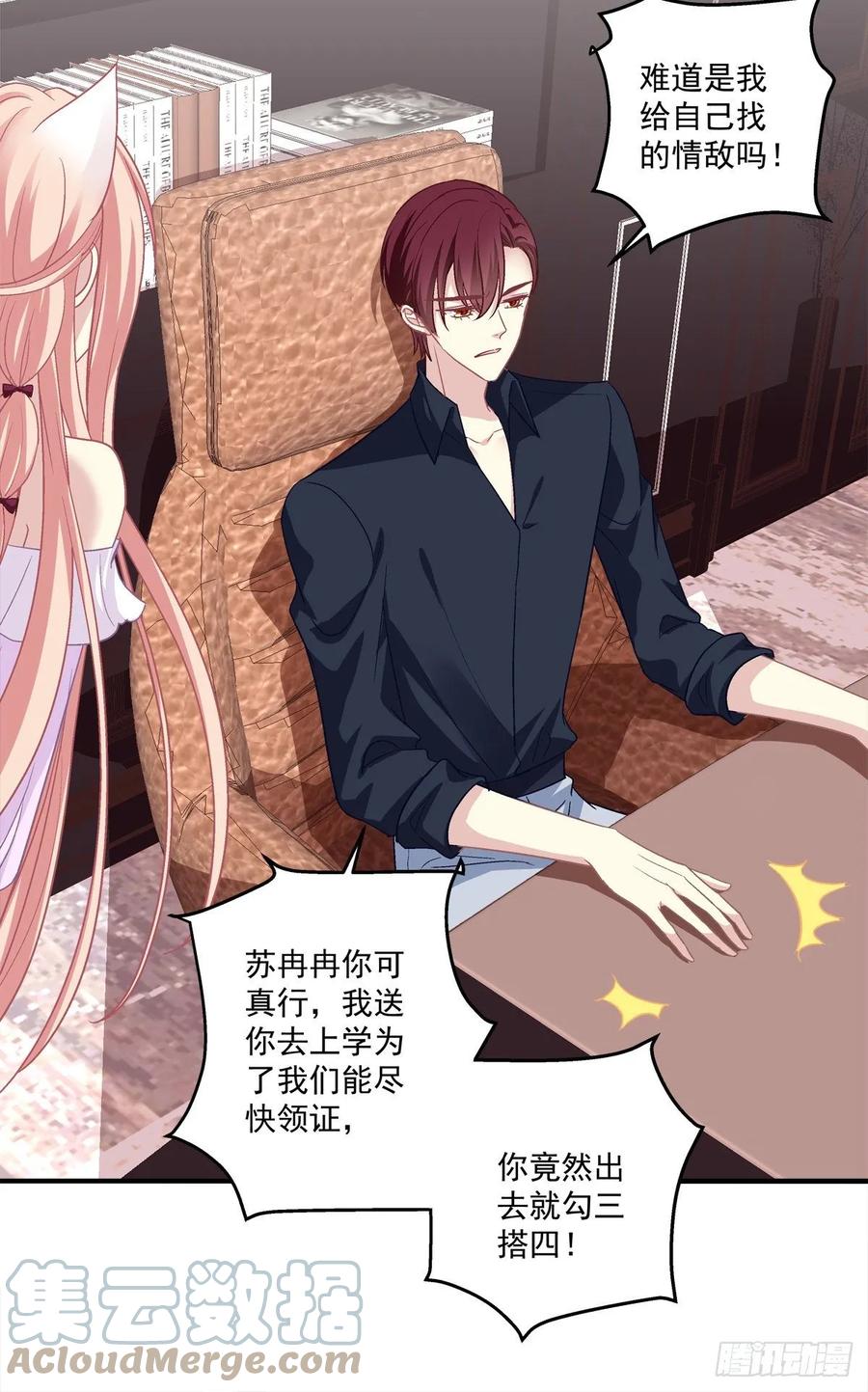 《猫妖的诱惑》回首又见她！ 第16页