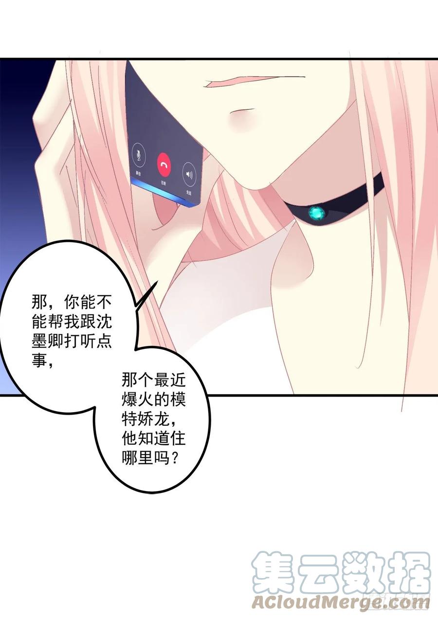 《猫妖的诱惑》天上掉下个小奴隶！ 第40页