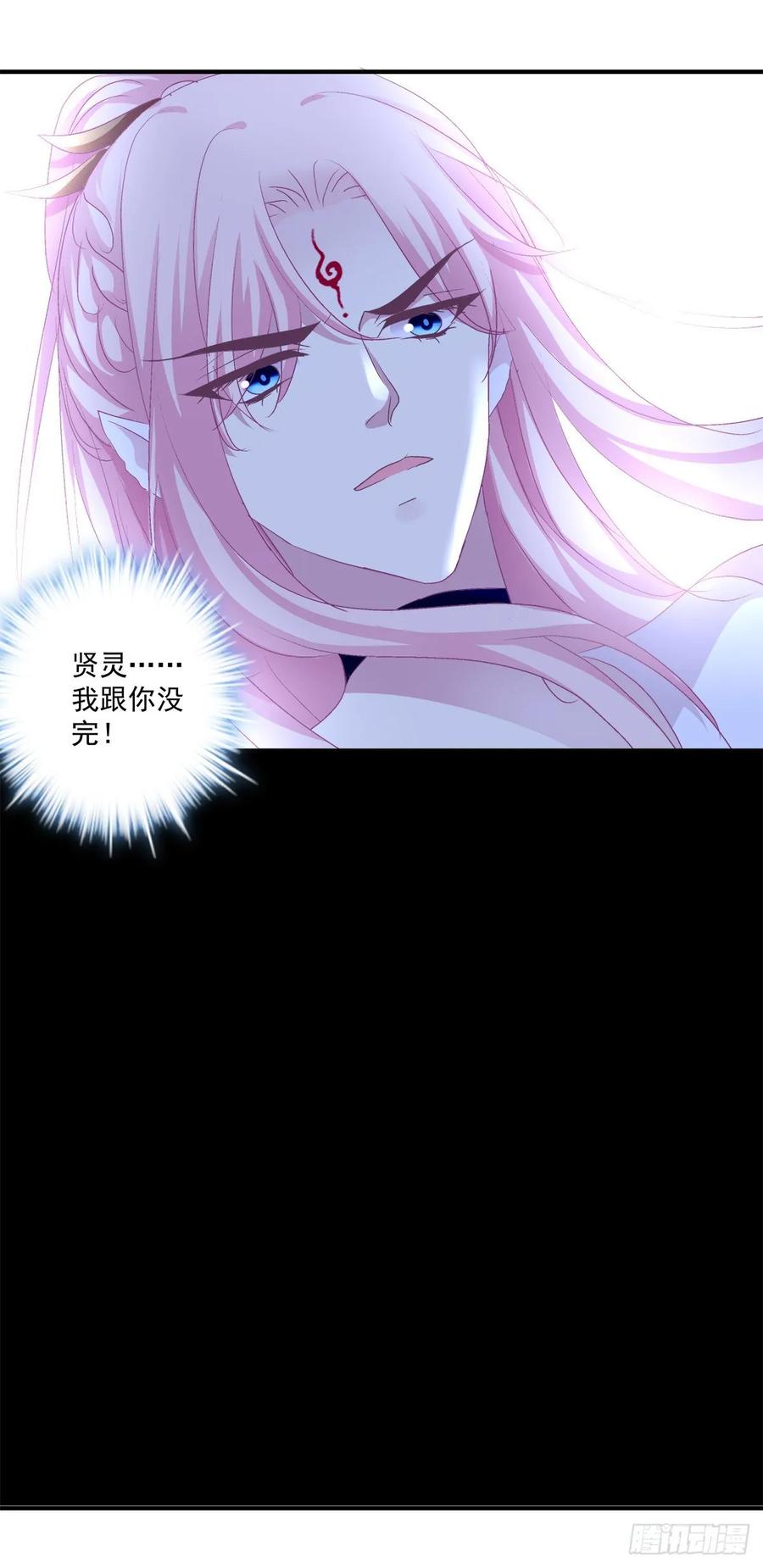 《猫妖的诱惑》天上掉下个小奴隶！ 第24页