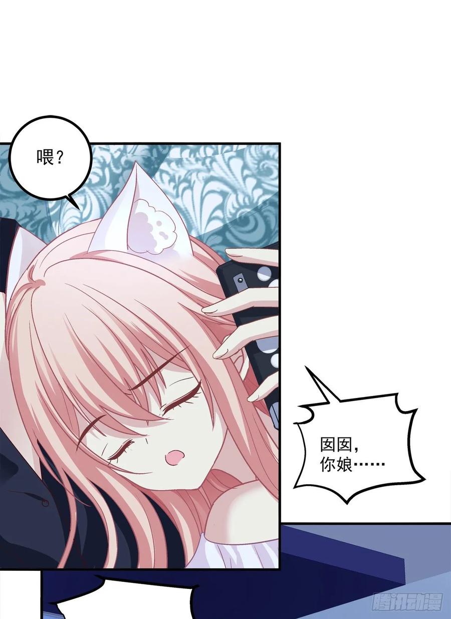 《猫妖的诱惑》天上掉下个小奴隶！ 第36页