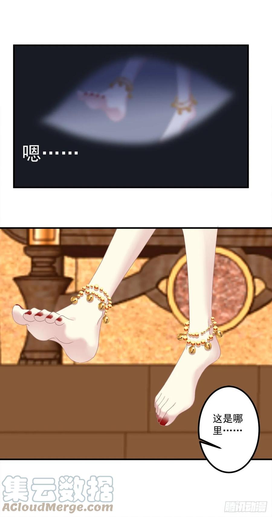 《猫妖的诱惑》天上掉下个小奴隶！ 第25页