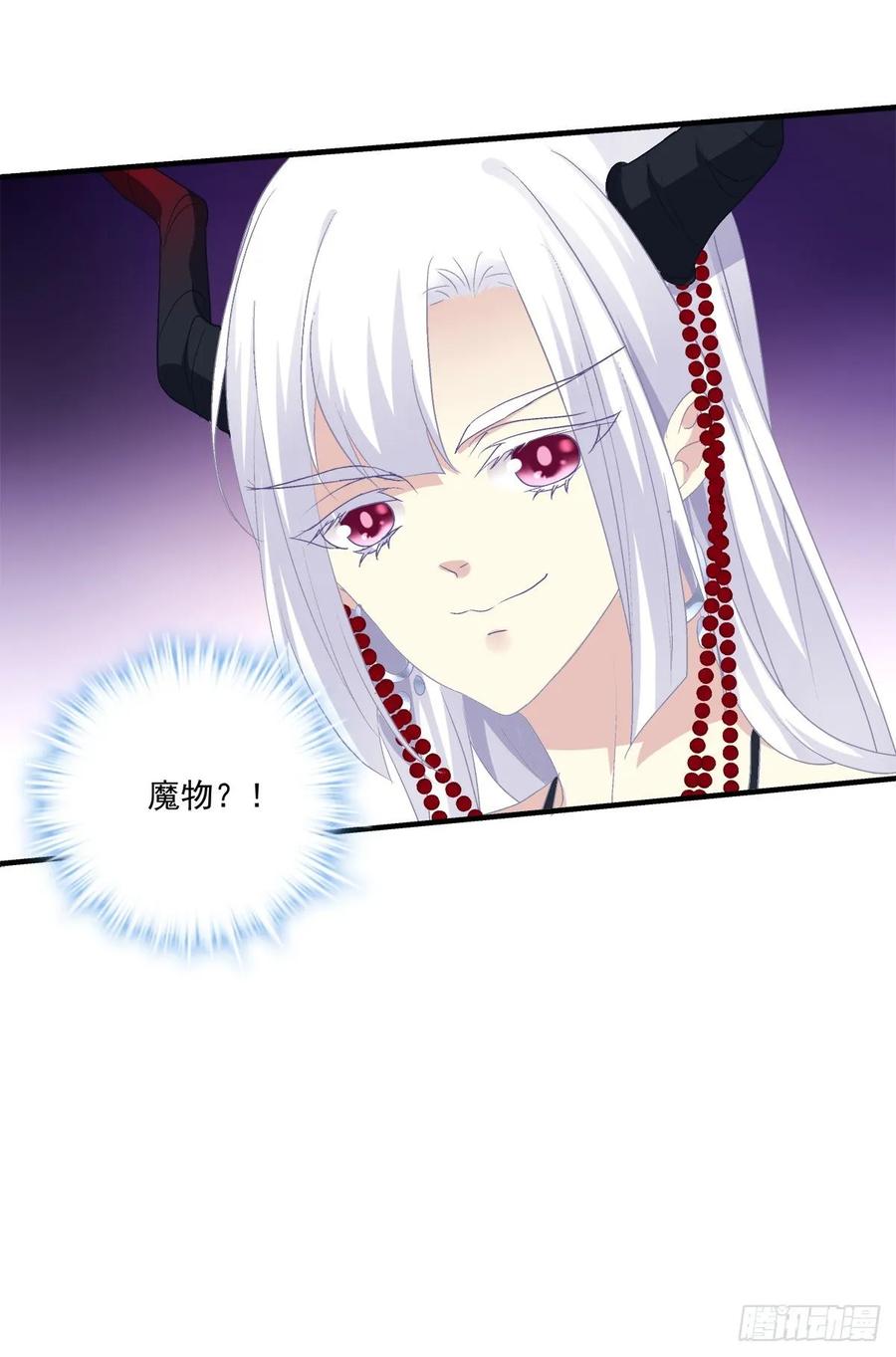 《猫妖的诱惑》天上掉下个小奴隶！ 第30页