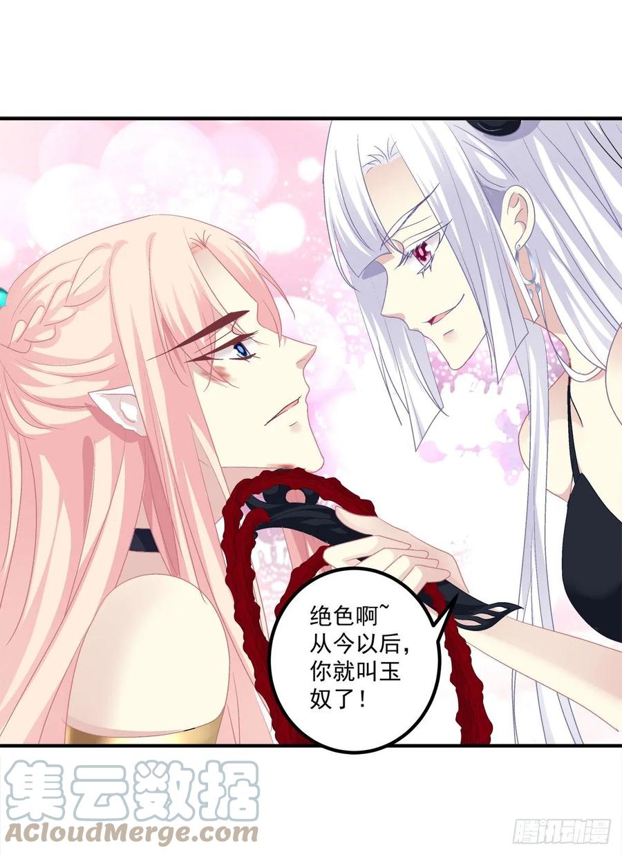 《猫妖的诱惑》天上掉下个小奴隶！ 第28页