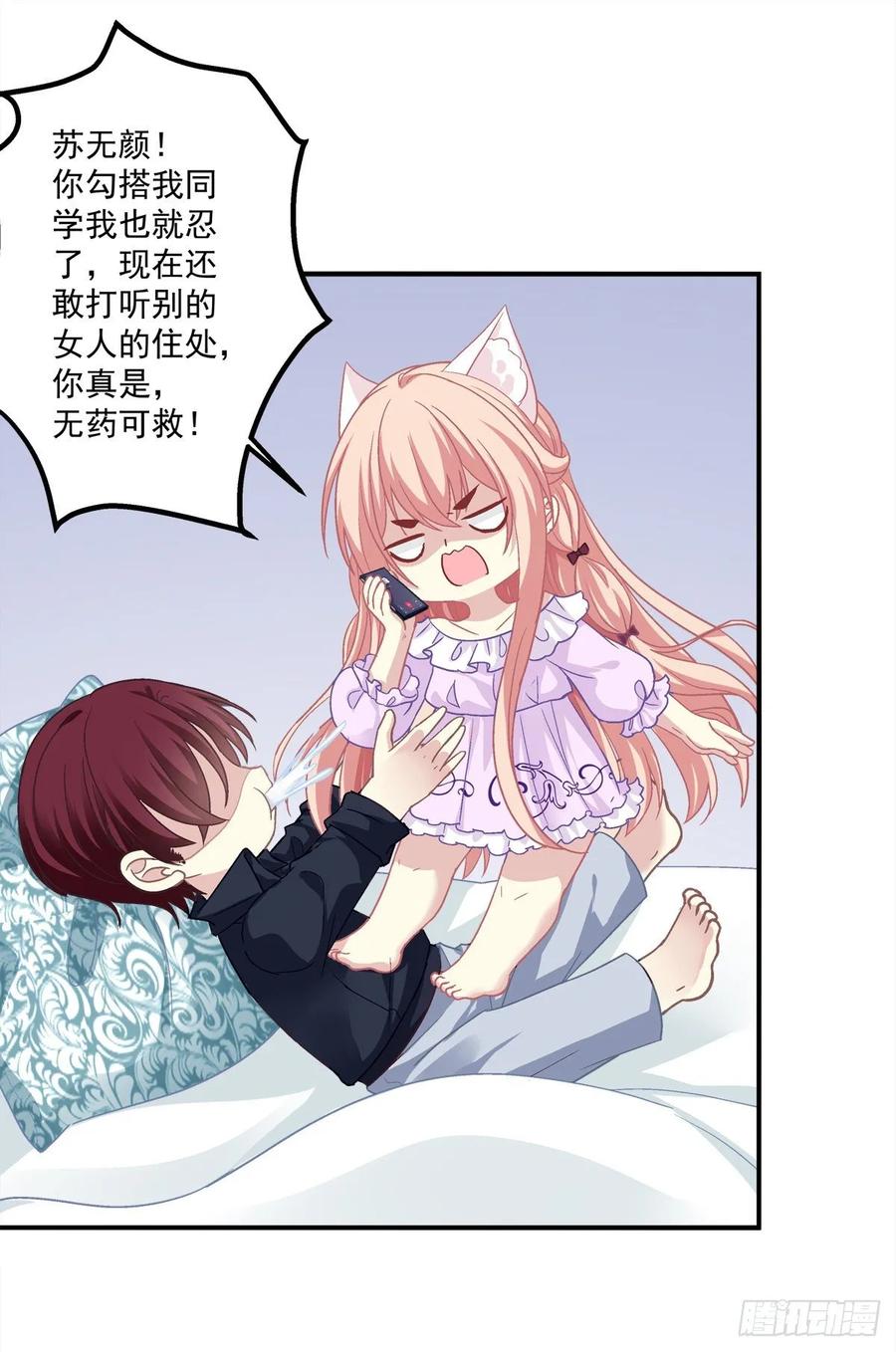 《猫妖的诱惑》天上掉下个小奴隶！ 第41页