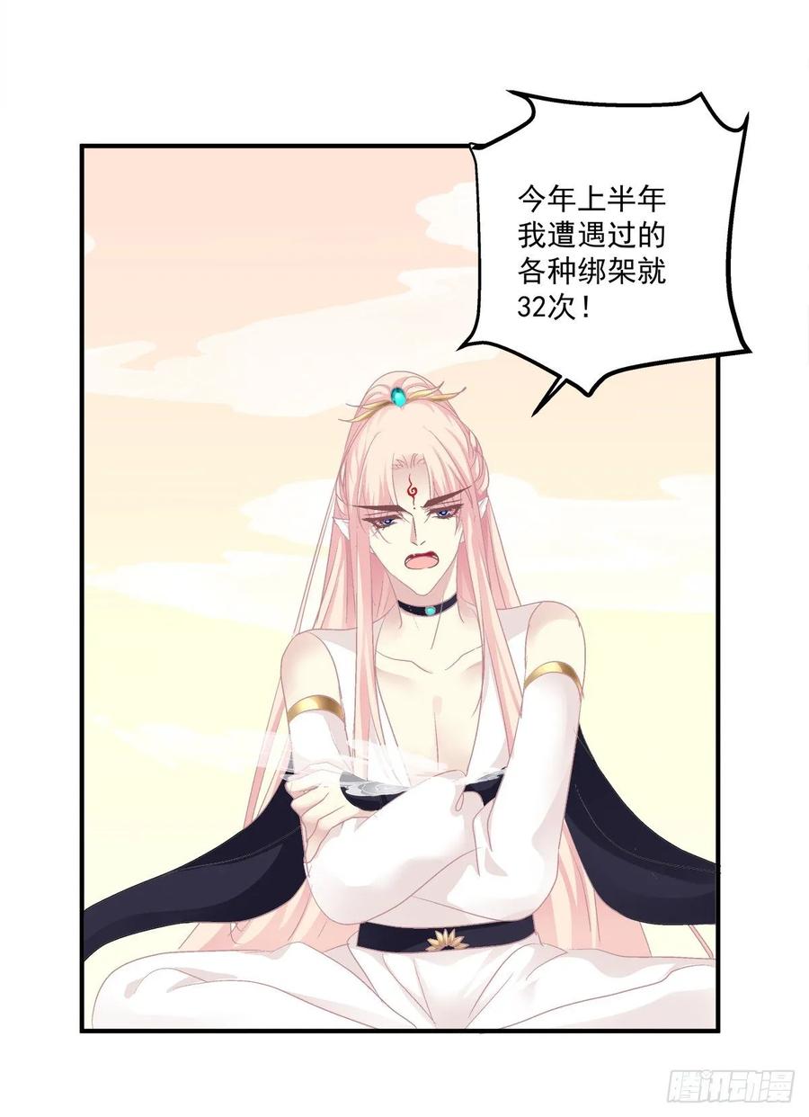 《猫妖的诱惑》天上掉下个小奴隶！ 第17页