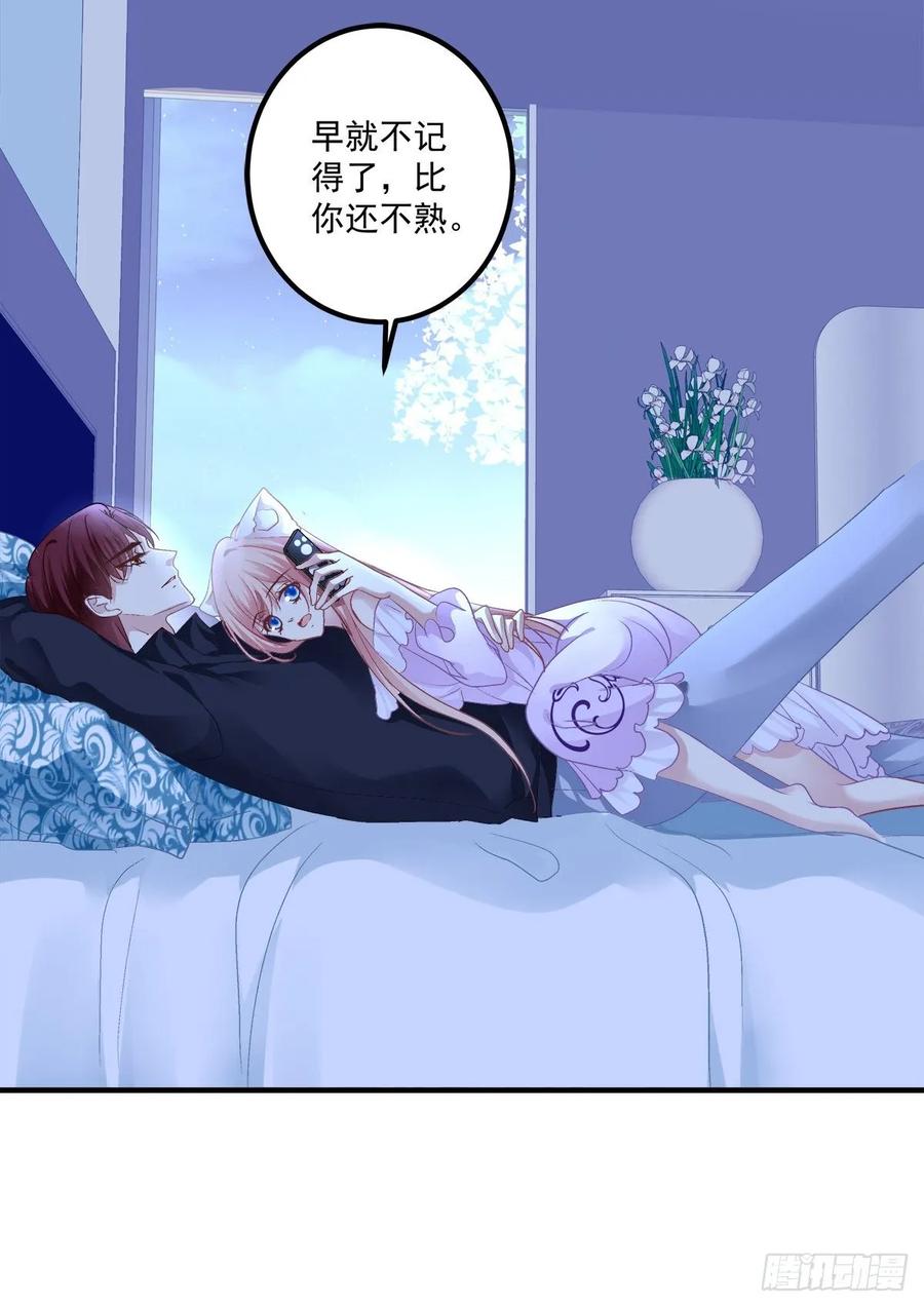 《猫妖的诱惑》天上掉下个小奴隶！ 第39页