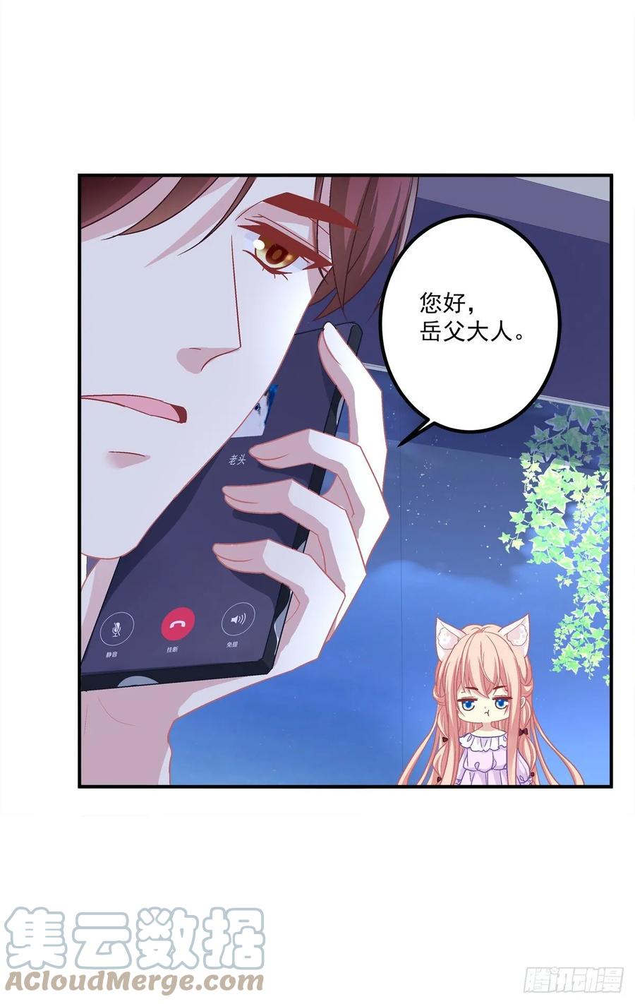 《猫妖的诱惑》天上掉下个小奴隶！ 第43页