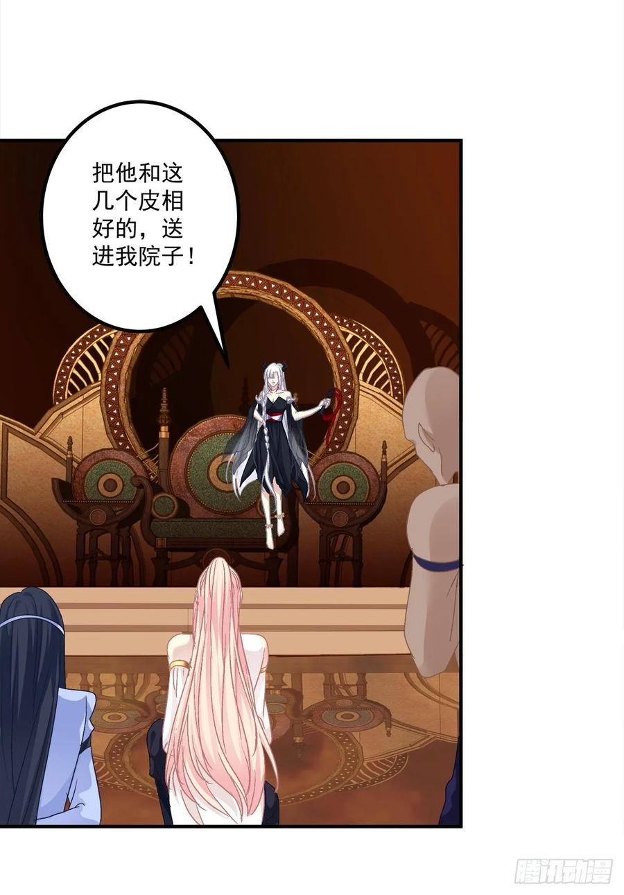 《猫妖的诱惑》天上掉下个小奴隶！ 第29页