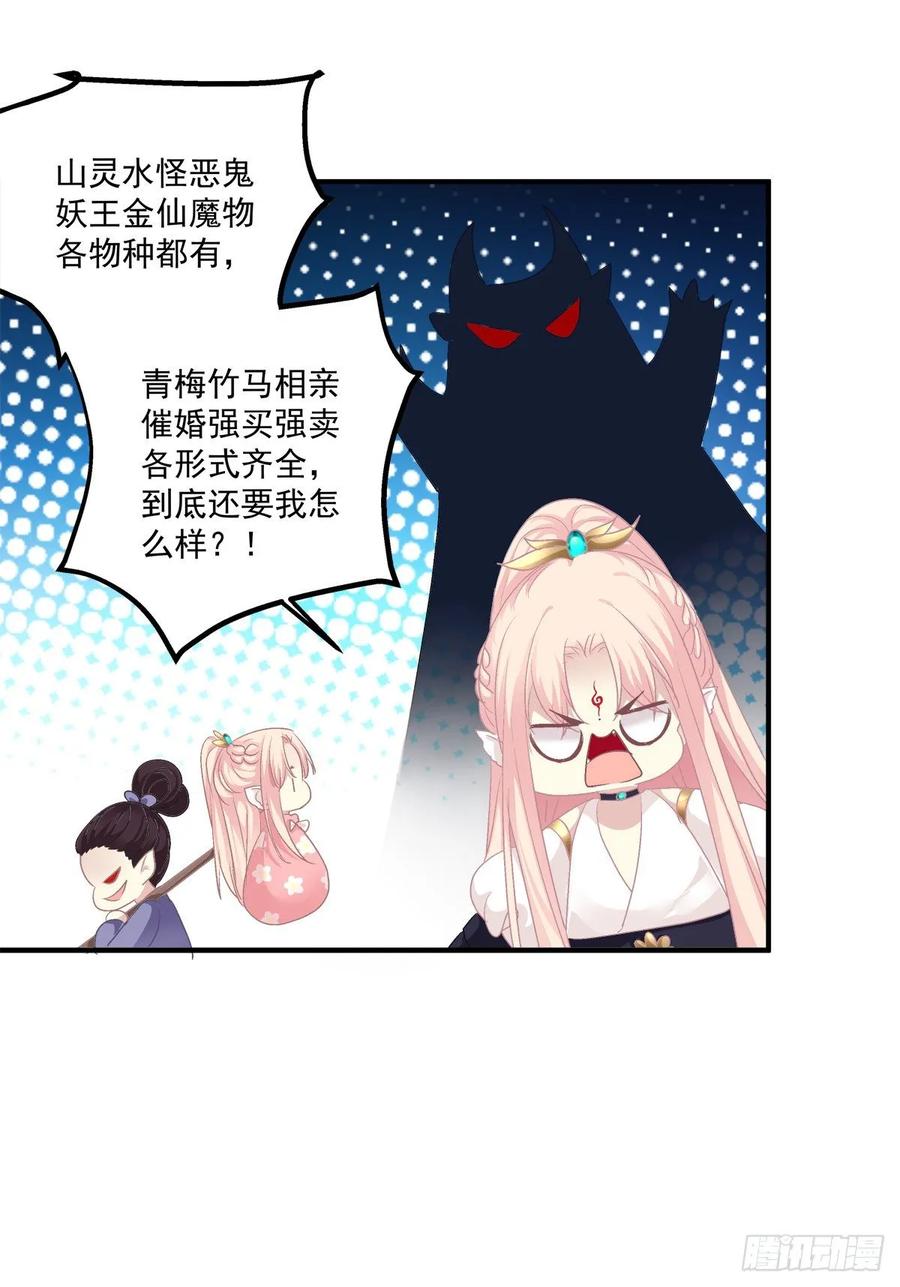 《猫妖的诱惑》天上掉下个小奴隶！ 第18页
