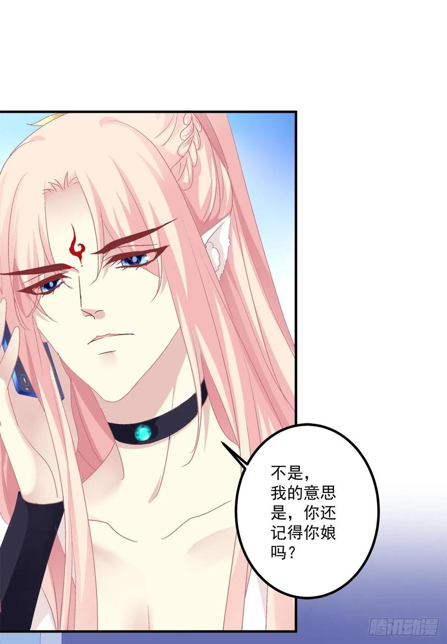 《猫妖的诱惑》天上掉下个小奴隶！ 第38页