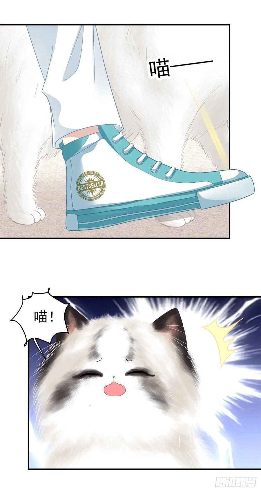 《猫妖的诱惑》天上掉下个小奴隶！ 第5页