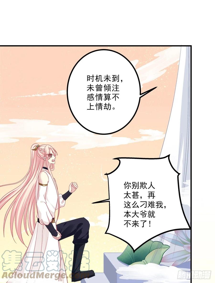 《猫妖的诱惑》天上掉下个小奴隶！ 第19页