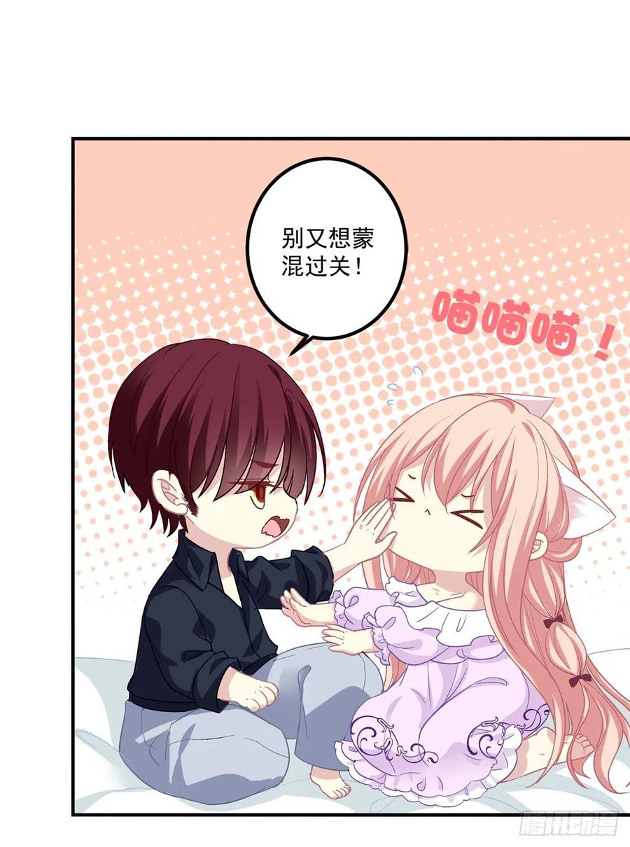 《猫妖的诱惑》沈墨卿来选美呀！ 第12页