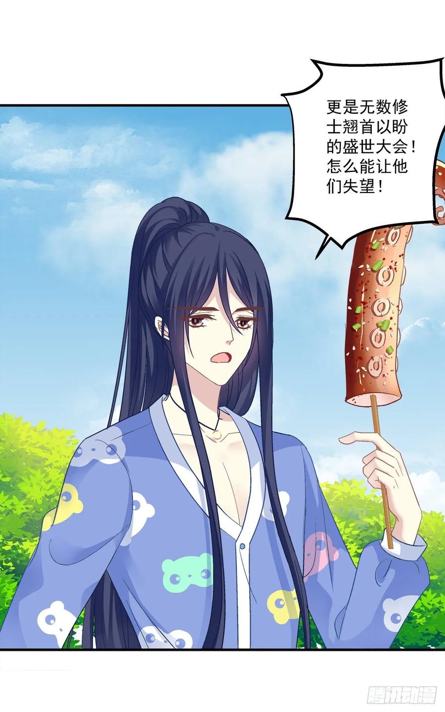 《猫妖的诱惑》沈墨卿来选美呀！ 第38页
