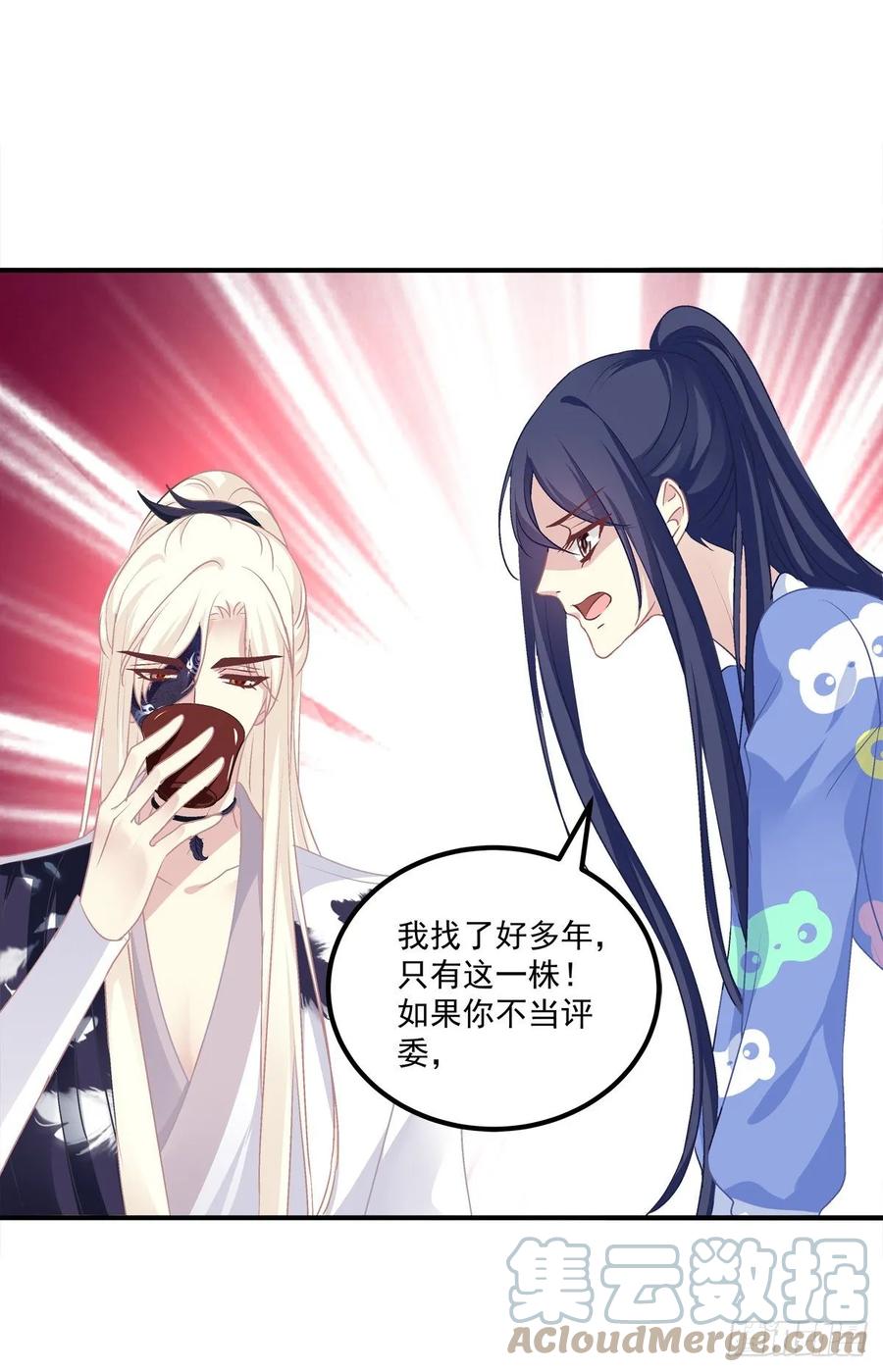 《猫妖的诱惑》沈墨卿来选美呀！ 第43页