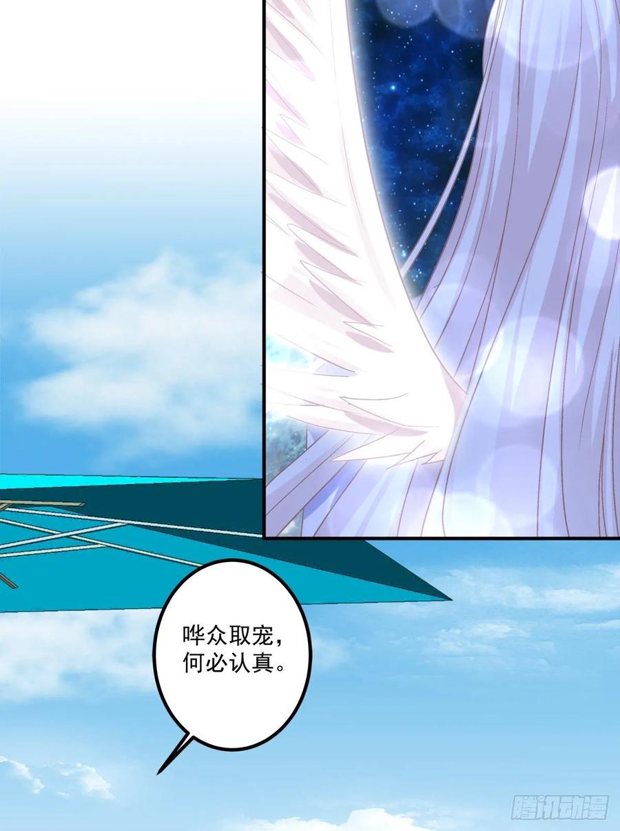 《猫妖的诱惑》沈墨卿来选美呀！ 第36页