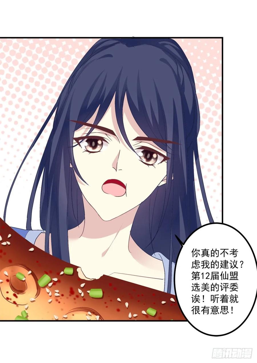 《猫妖的诱惑》沈墨卿来选美呀！ 第29页