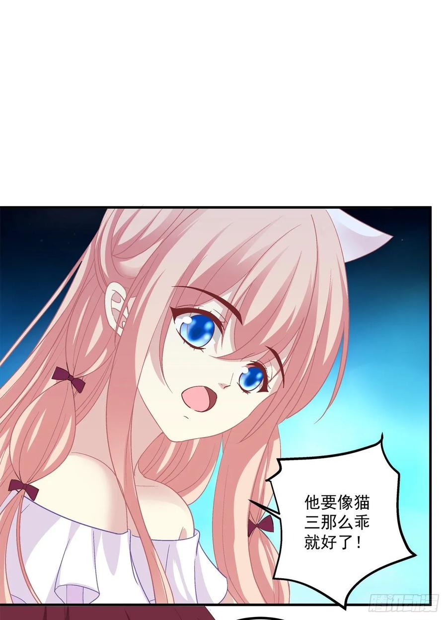 《猫妖的诱惑》沈墨卿来选美呀！ 第8页