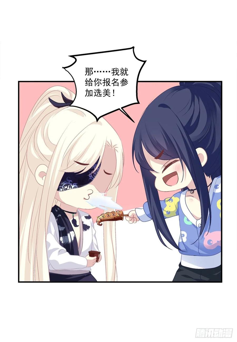 《猫妖的诱惑》沈墨卿来选美呀！ 第44页