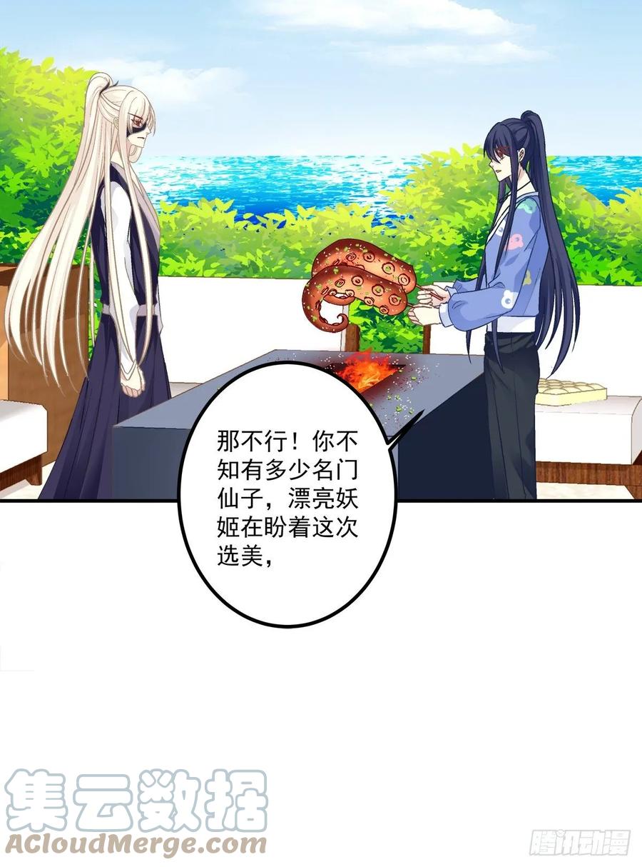 《猫妖的诱惑》沈墨卿来选美呀！ 第37页